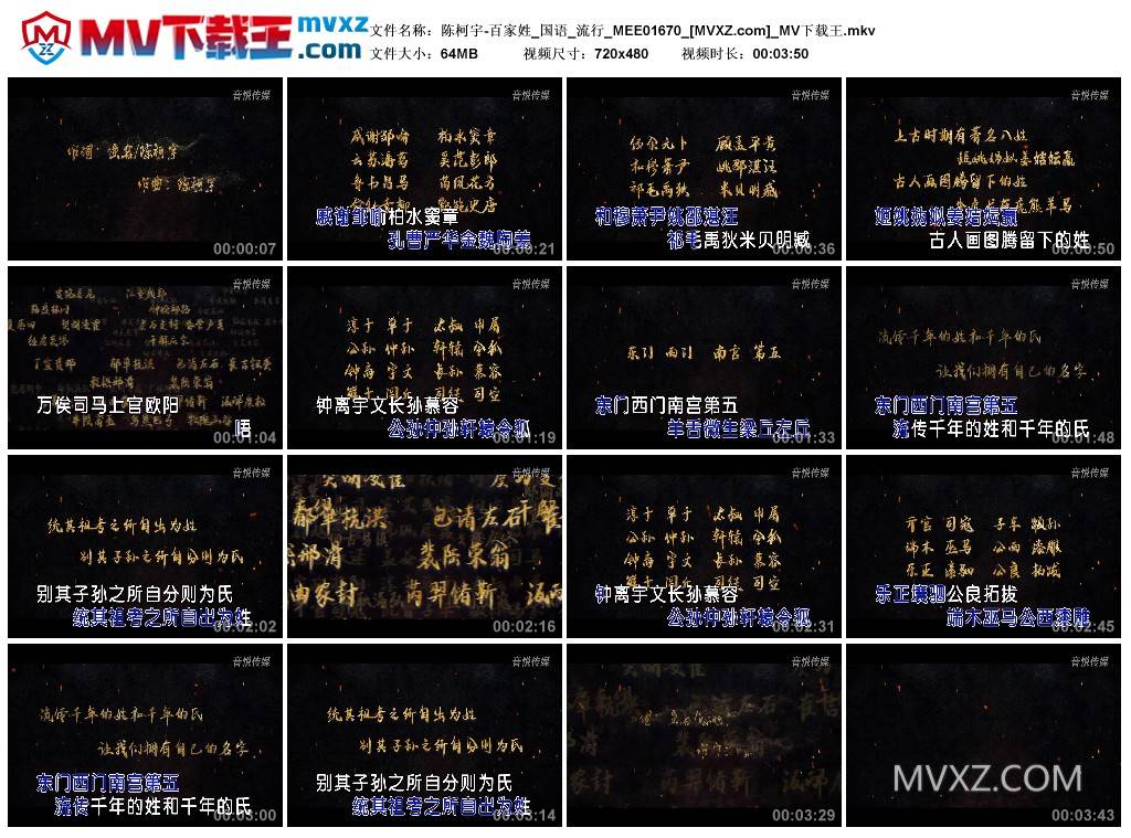 陈柯宇-百家姓_国语_流行_MEE01670